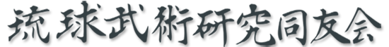 RBKD Shihan Toshihiro Oshiro - Shima Ha Shorin Ryu Karate